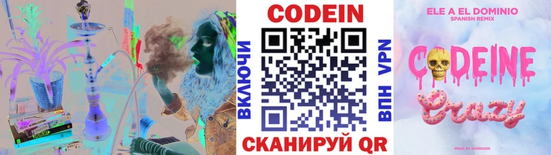 Кодеиновый сироп Lean Purple Drank  Лаишево 